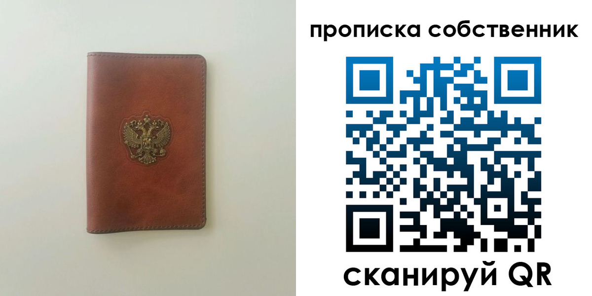 прописка от собственника в Коми