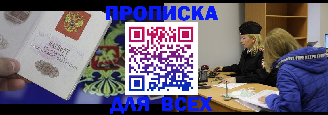 прописка 2025 в Коми