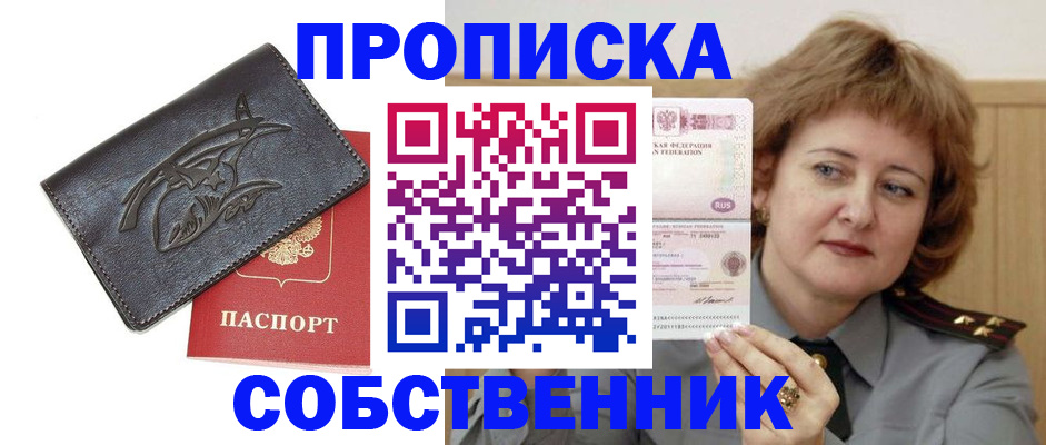 временная регистрация собственник в Коми