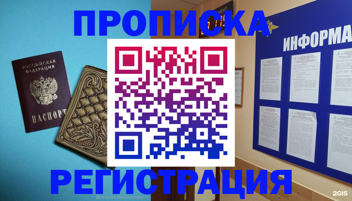 прописка законно в Коми