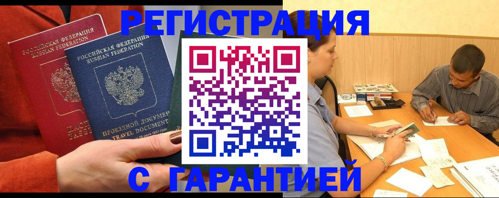 прописка паспорт в Коми